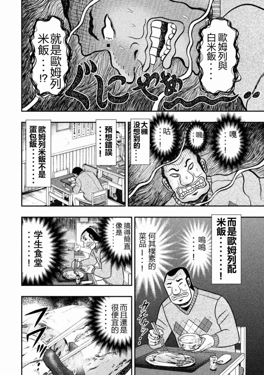 一日出行录班长 第3话 第14页