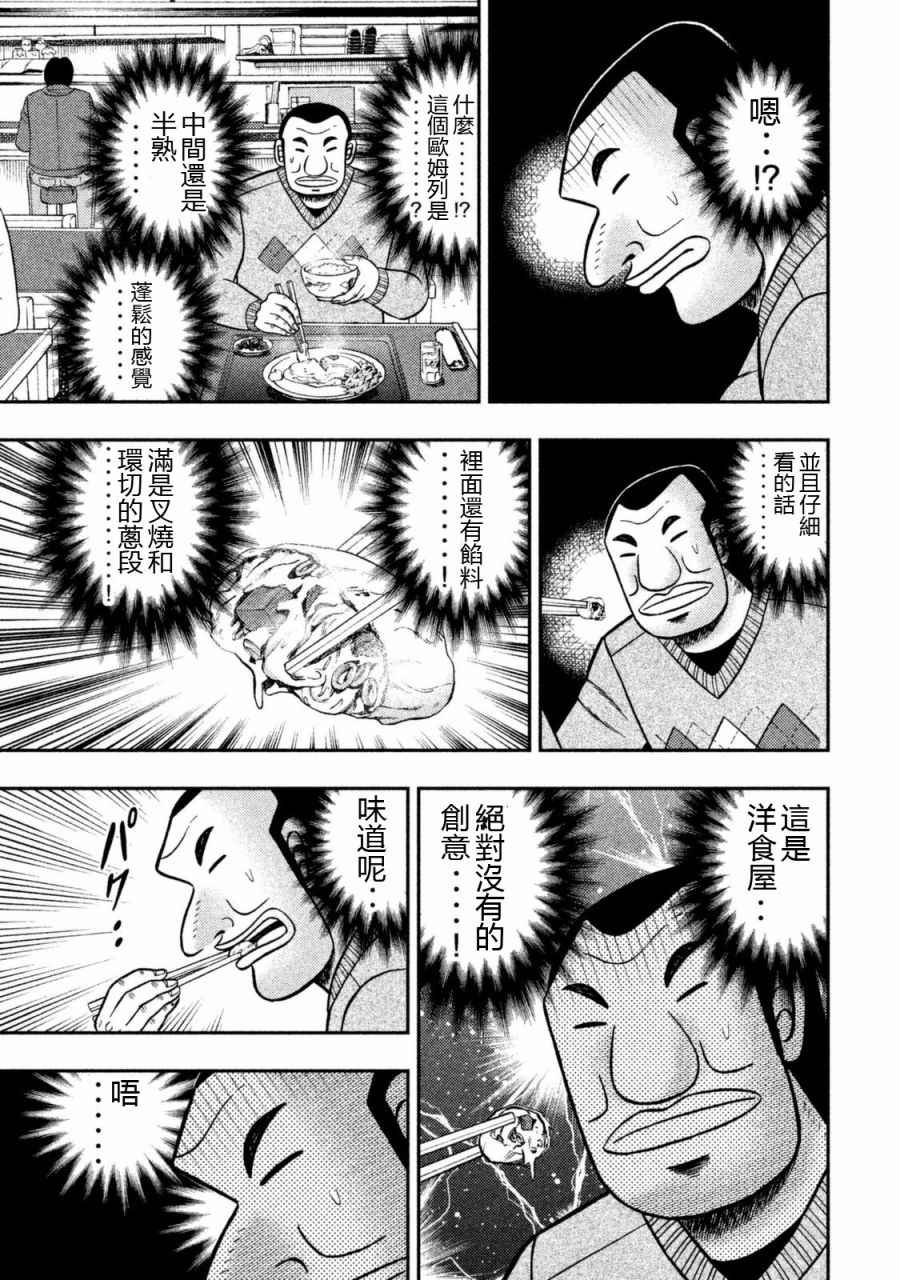 一日出行录班长 第3话 第15页