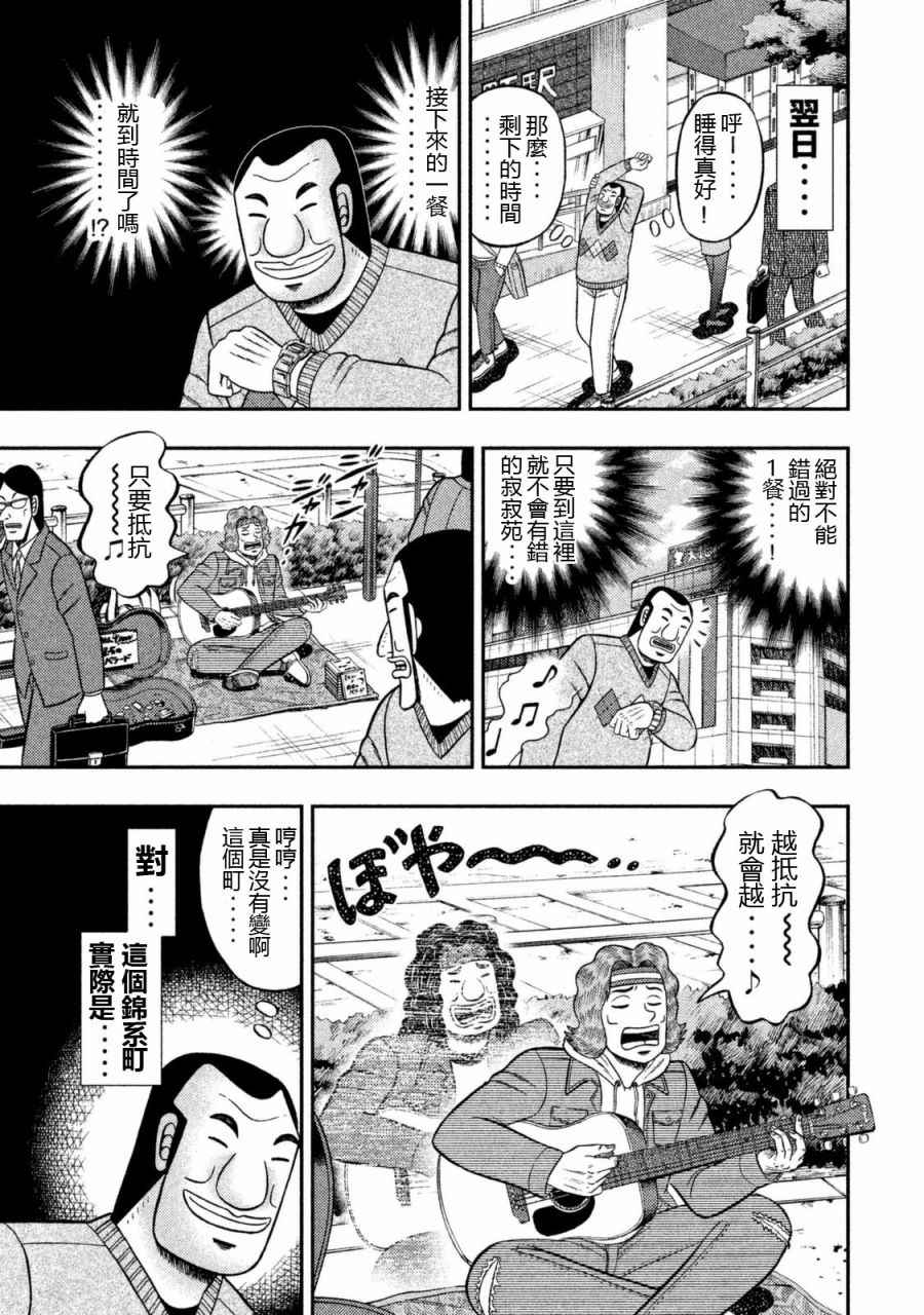 一日出行录班长 第3话 第3页