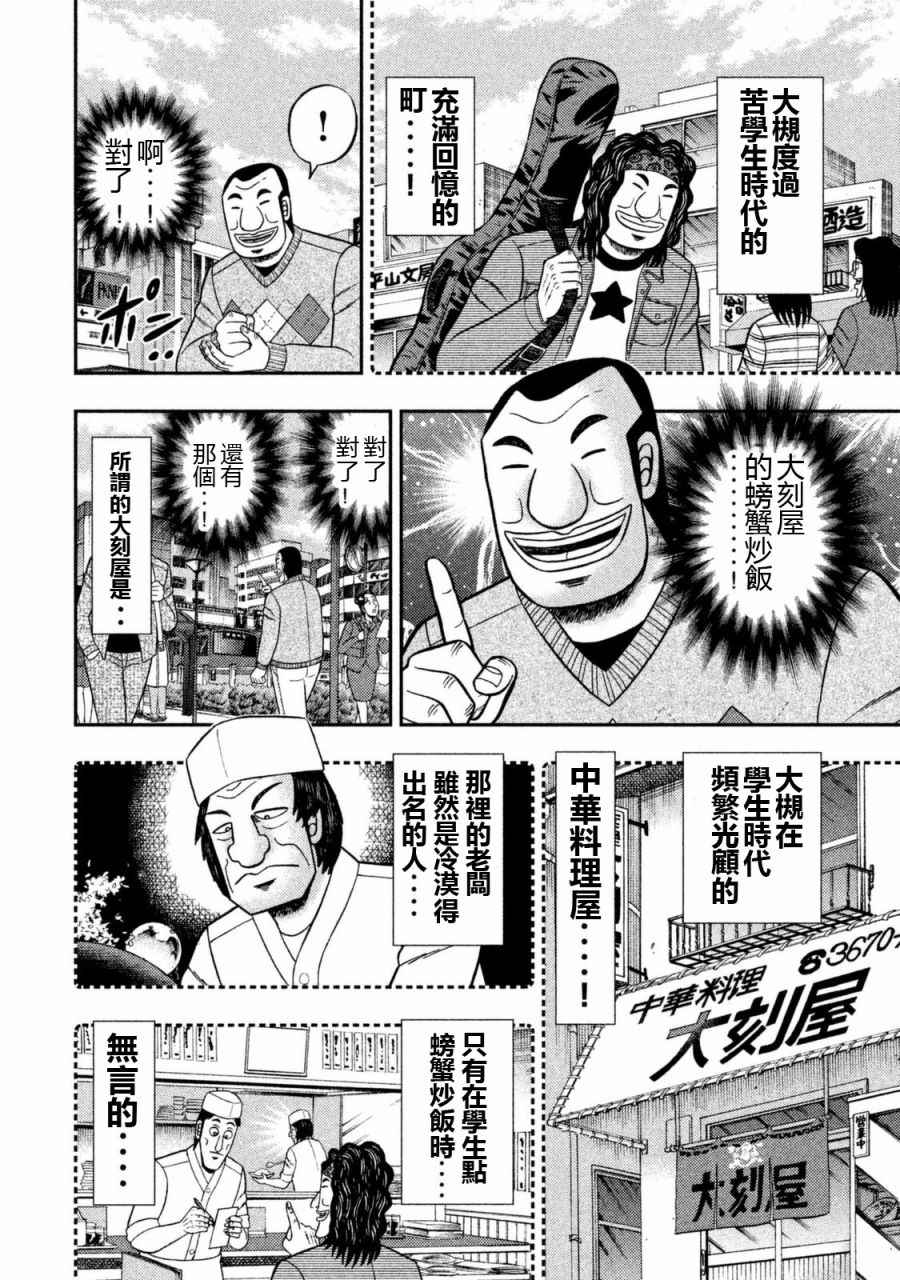 一日出行录班长 第3话 第4页