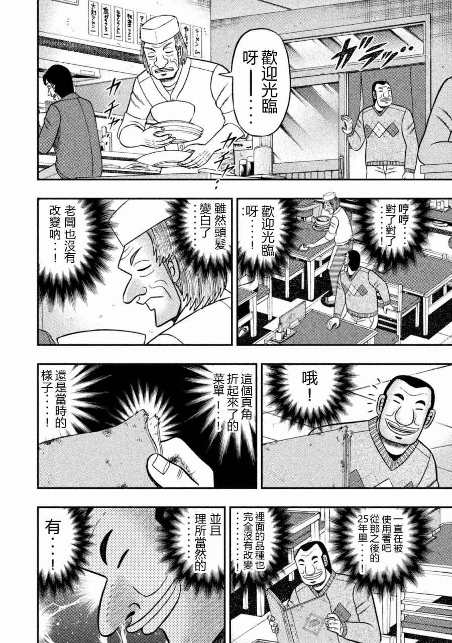 一日出行录班长 第3话 第6页