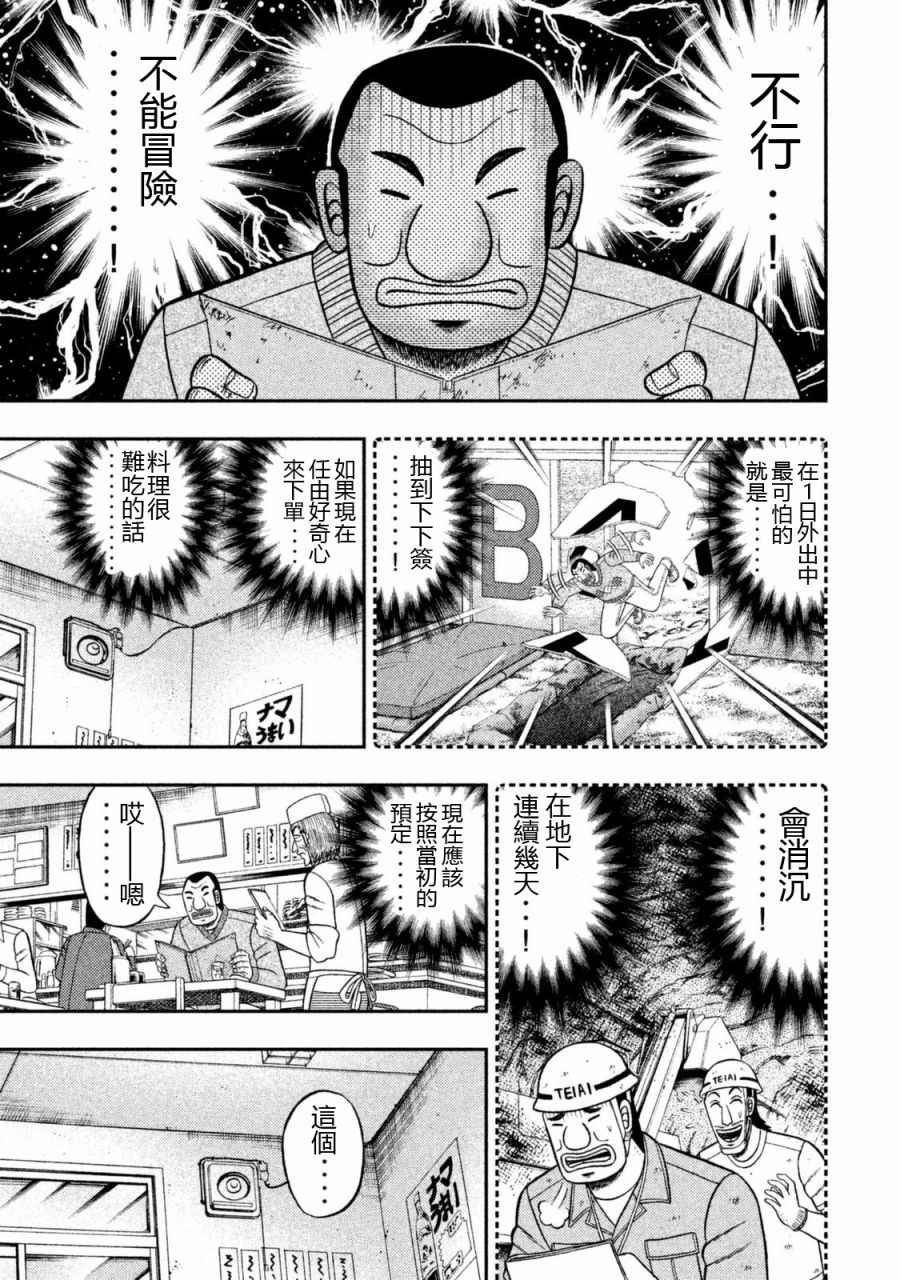 一日出行录班长 第3话 第9页