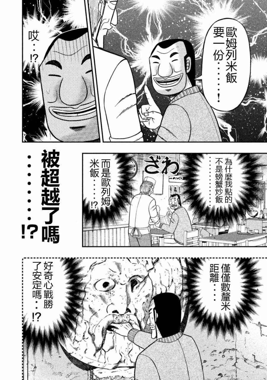 一日出行录班长 第3话 第10页