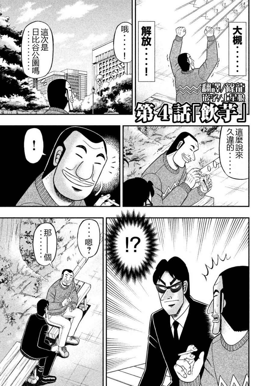 一日出行录班长 第4话 第1页