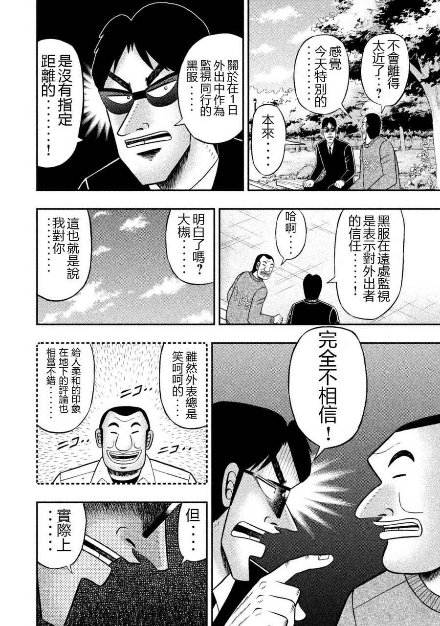 一日出行录班长 第4话 第2页