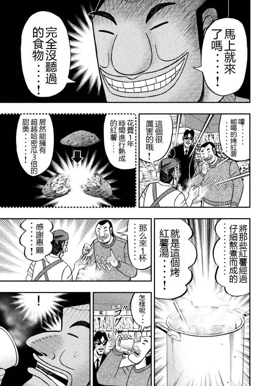 一日出行录班长 第4话 第13页