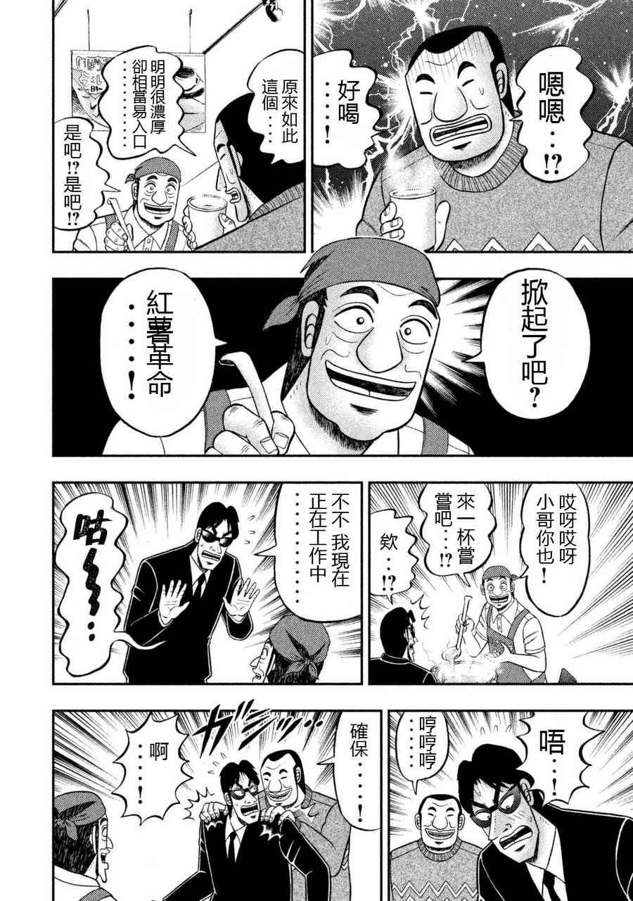 一日出行录班长 第4话 第14页