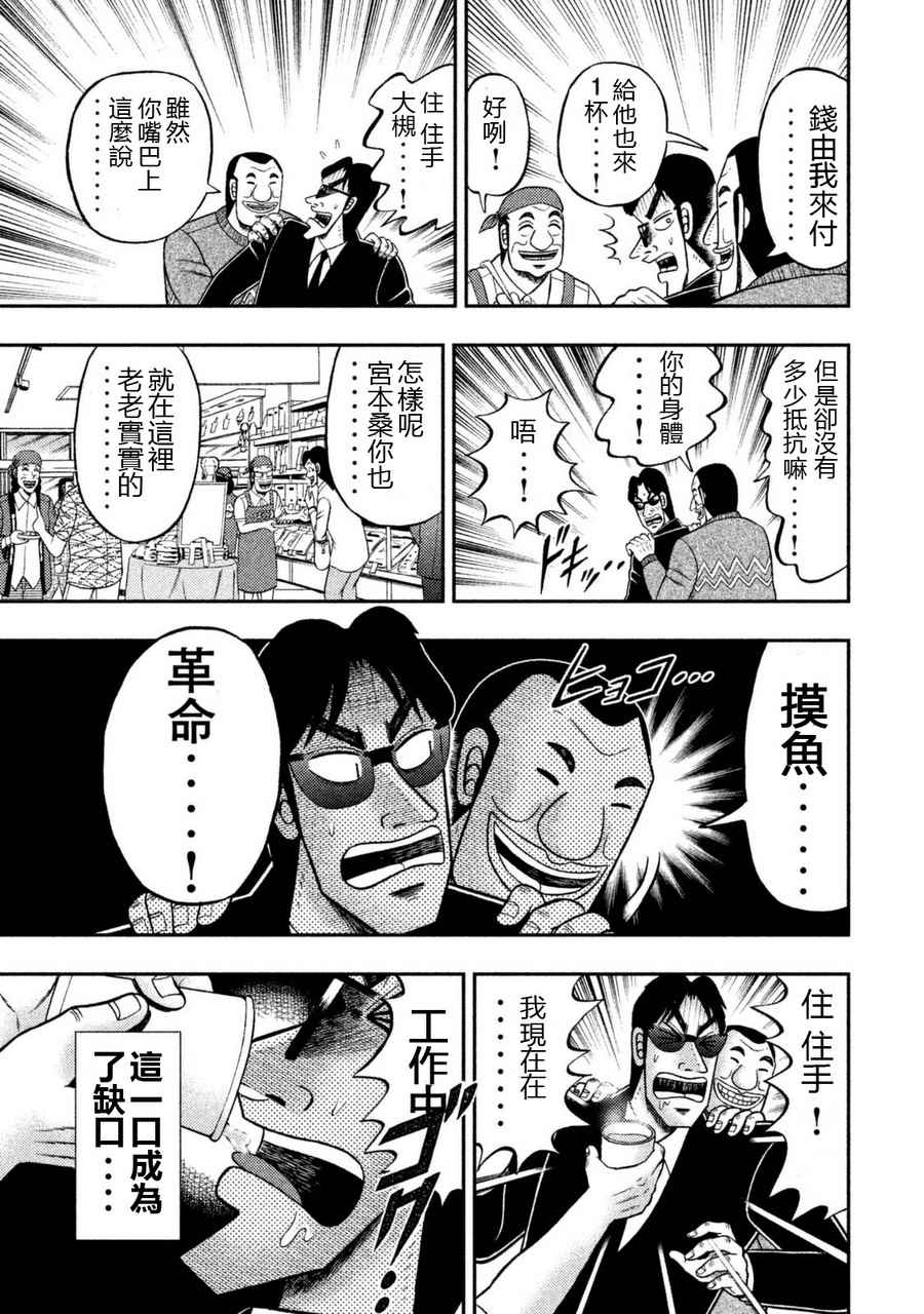 一日出行录班长 第4话 第15页