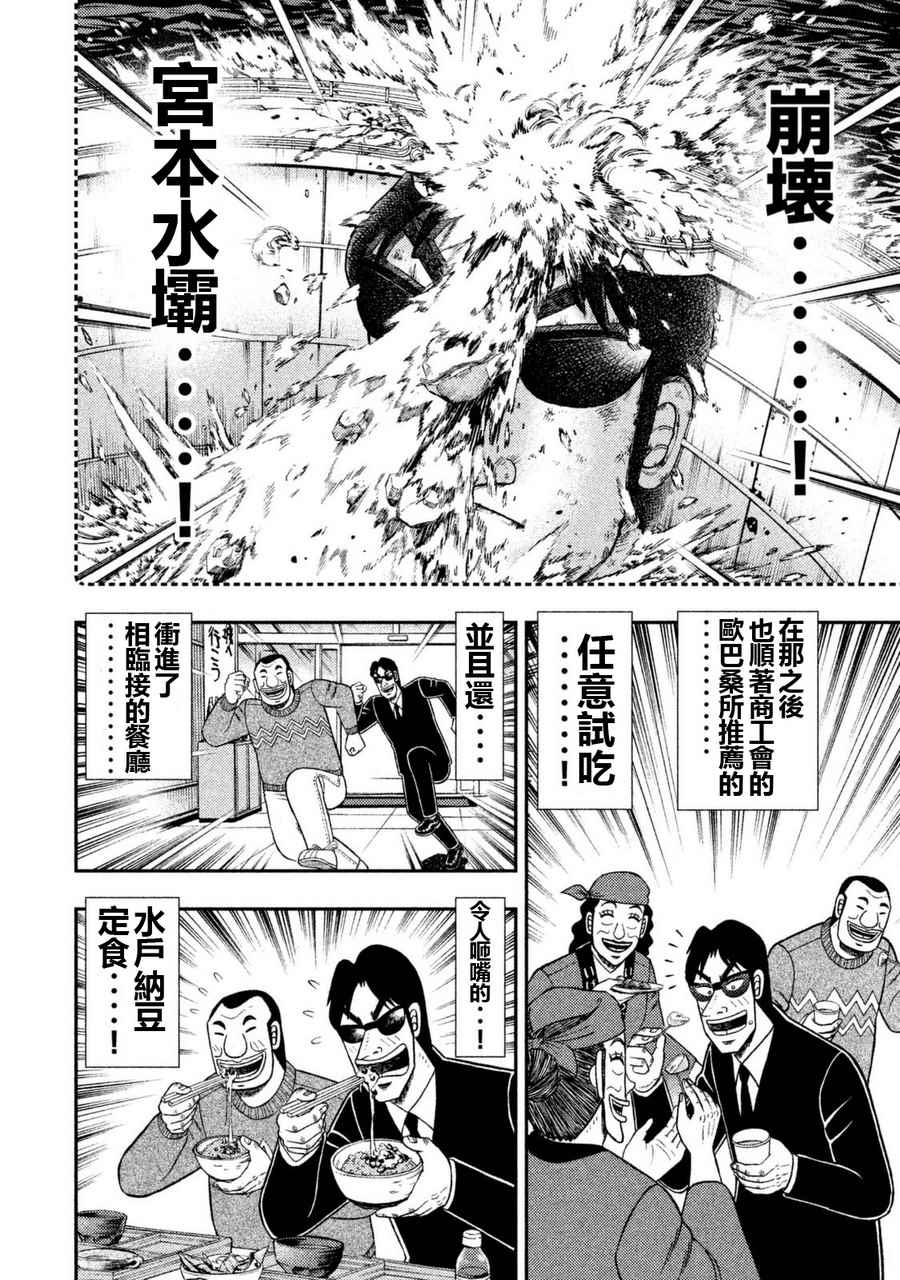 一日出行录班长 第4话 第16页