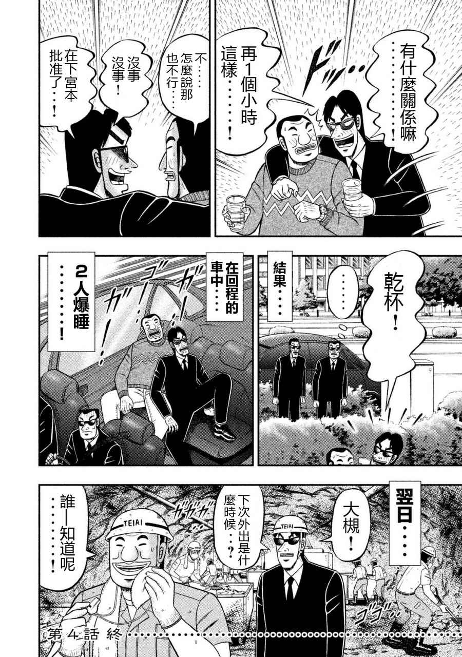 一日出行录班长 第4话 第18页