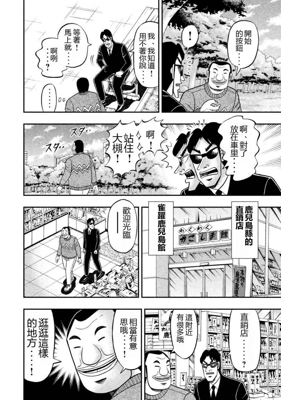 一日出行录班长 第4话 第4页