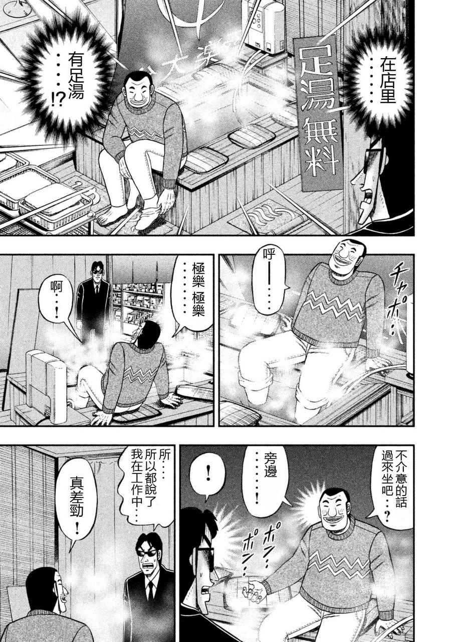 一日出行录班长 第4话 第7页
