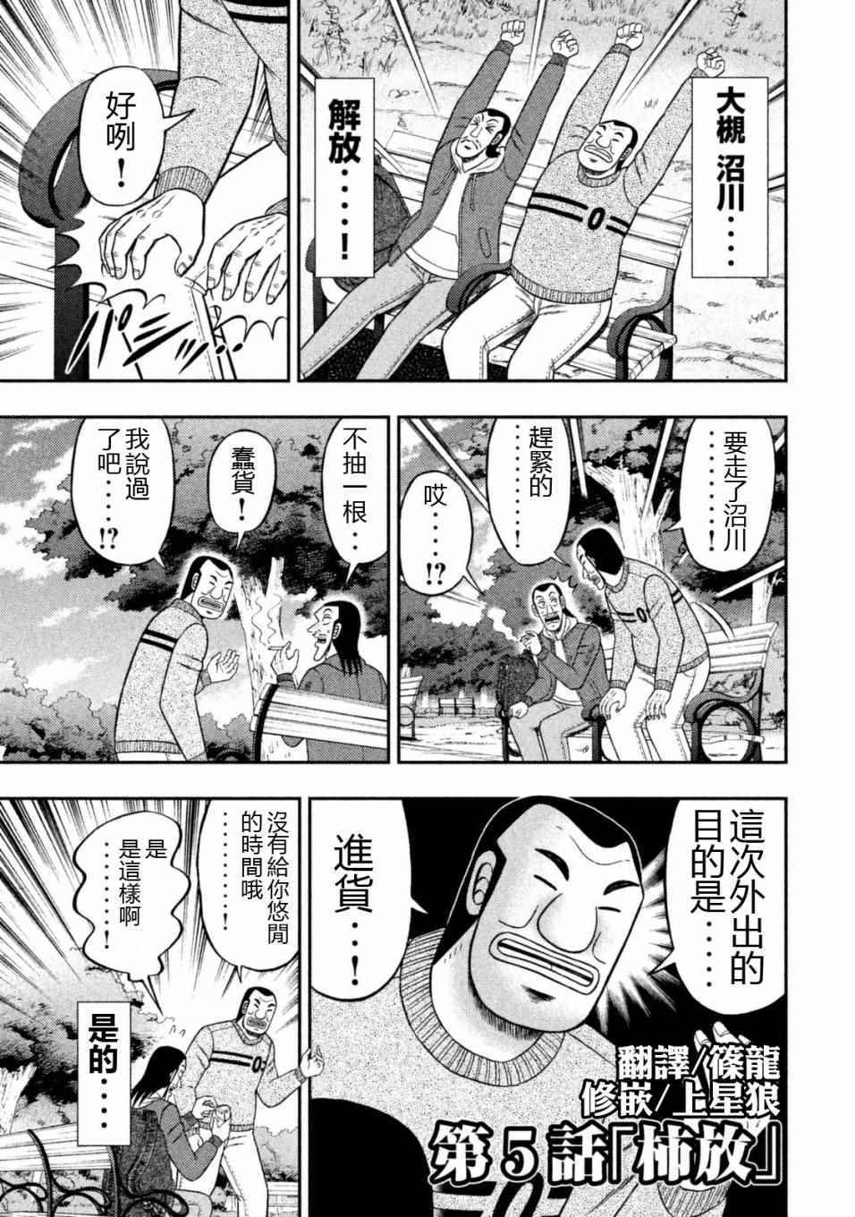 一日出行录班长 第5话 第1页
