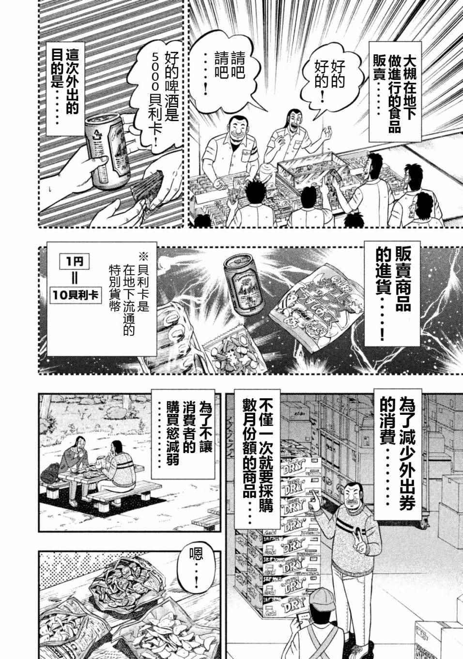 一日出行录班长 第5话 第2页