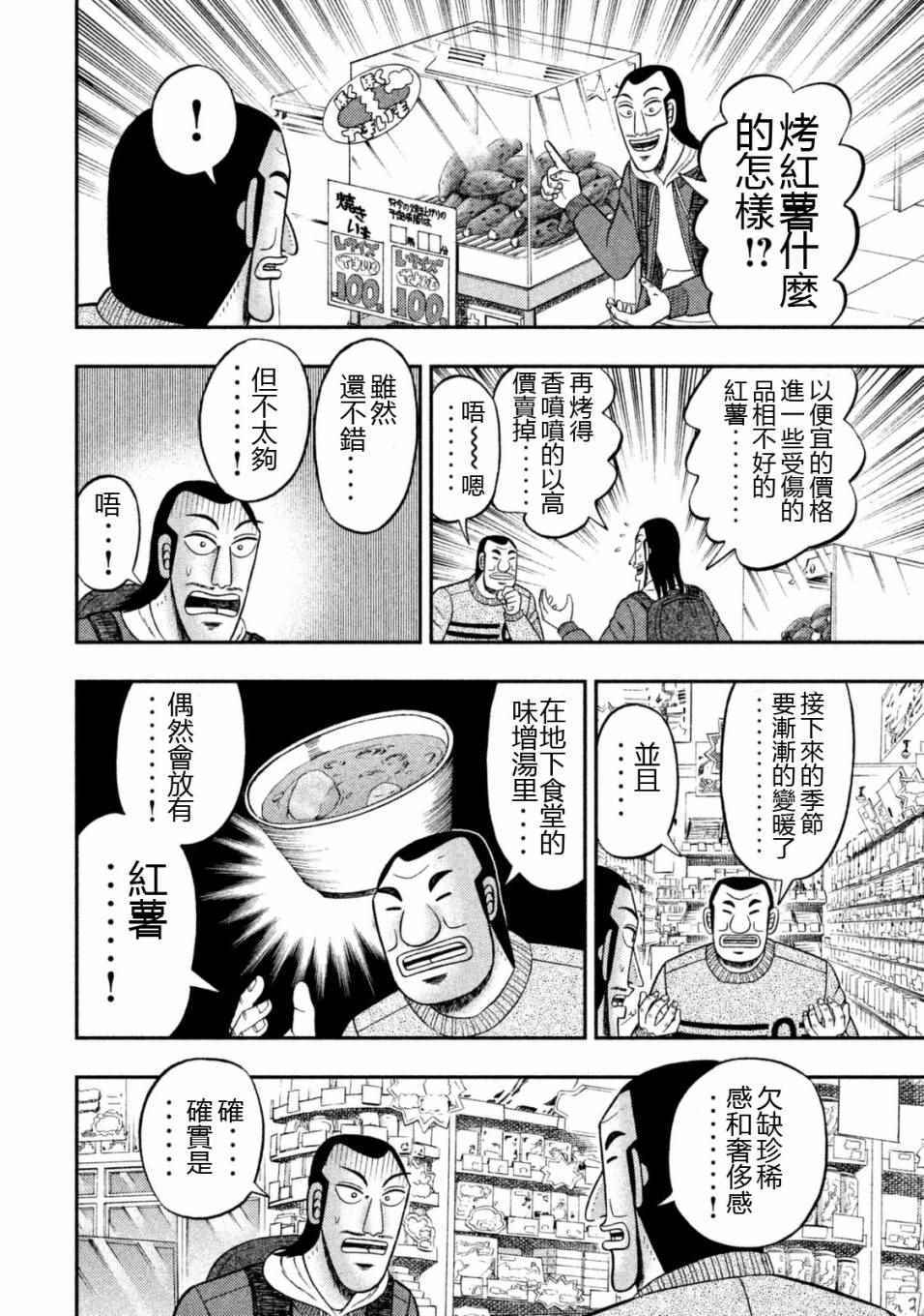 一日出行录班长 第5话 第6页