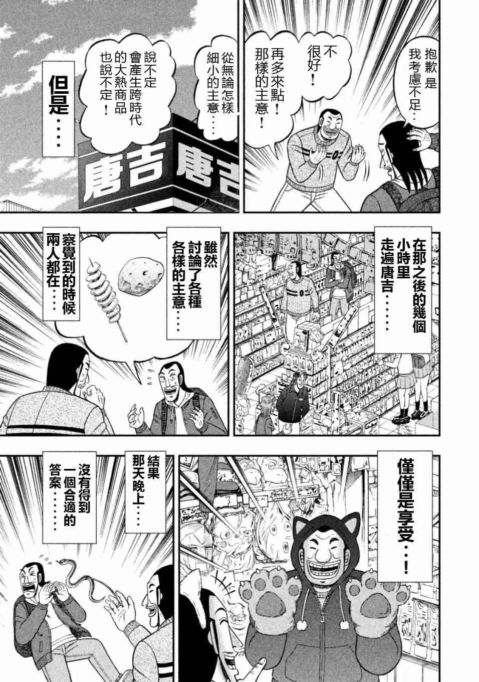 一日出行录班长 第5话 第7页