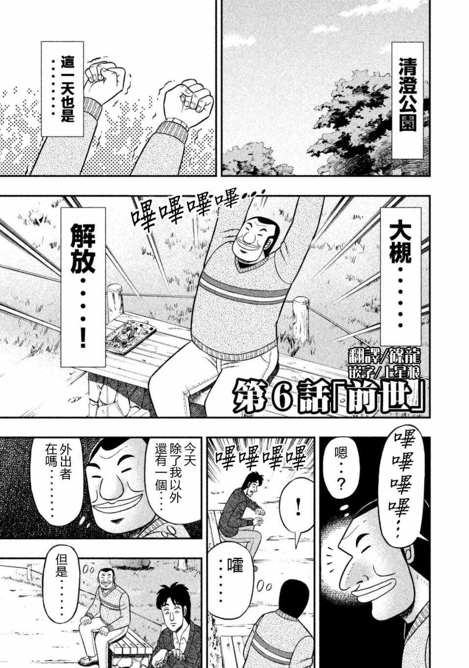 一日出行录班长 第6话 第1页