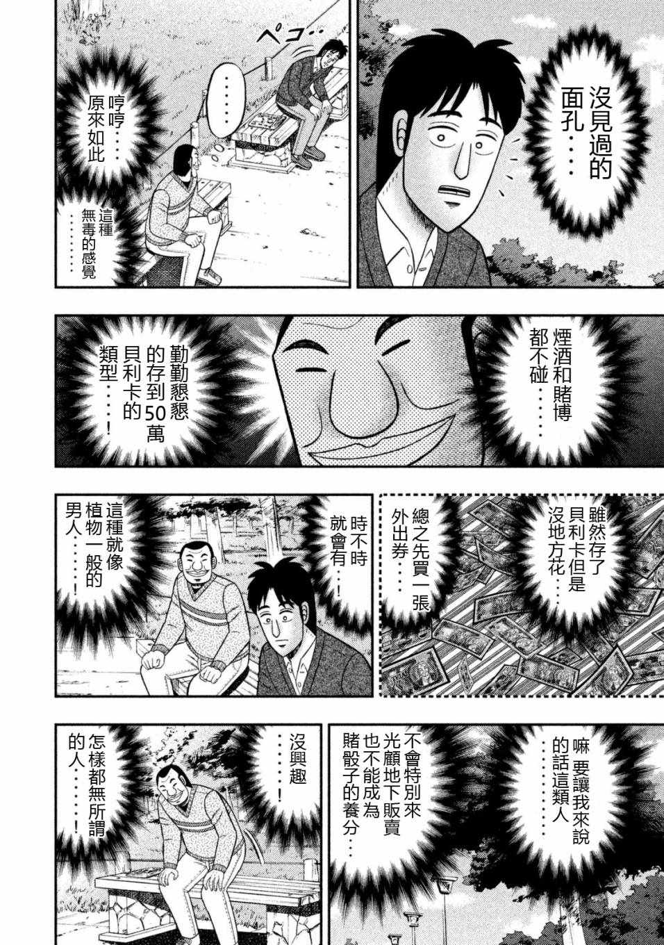 一日出行录班长 第6话 第2页
