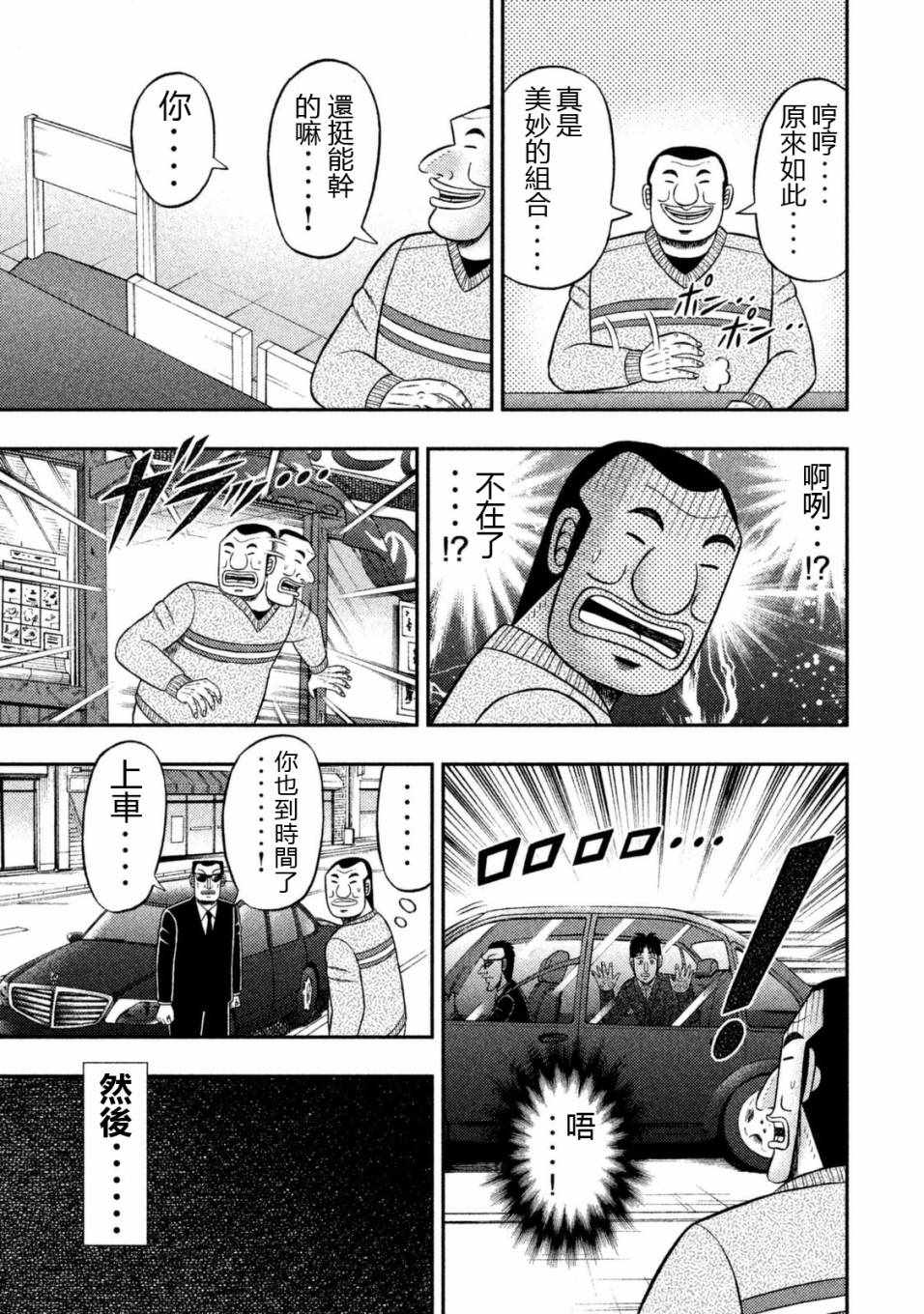 一日出行录班长 第6话 第17页