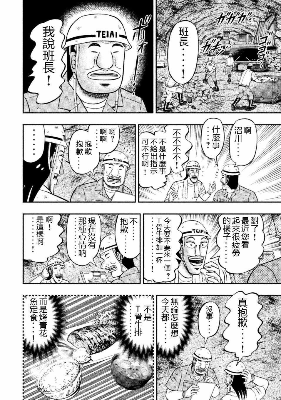 一日出行录班长 第6话 第18页