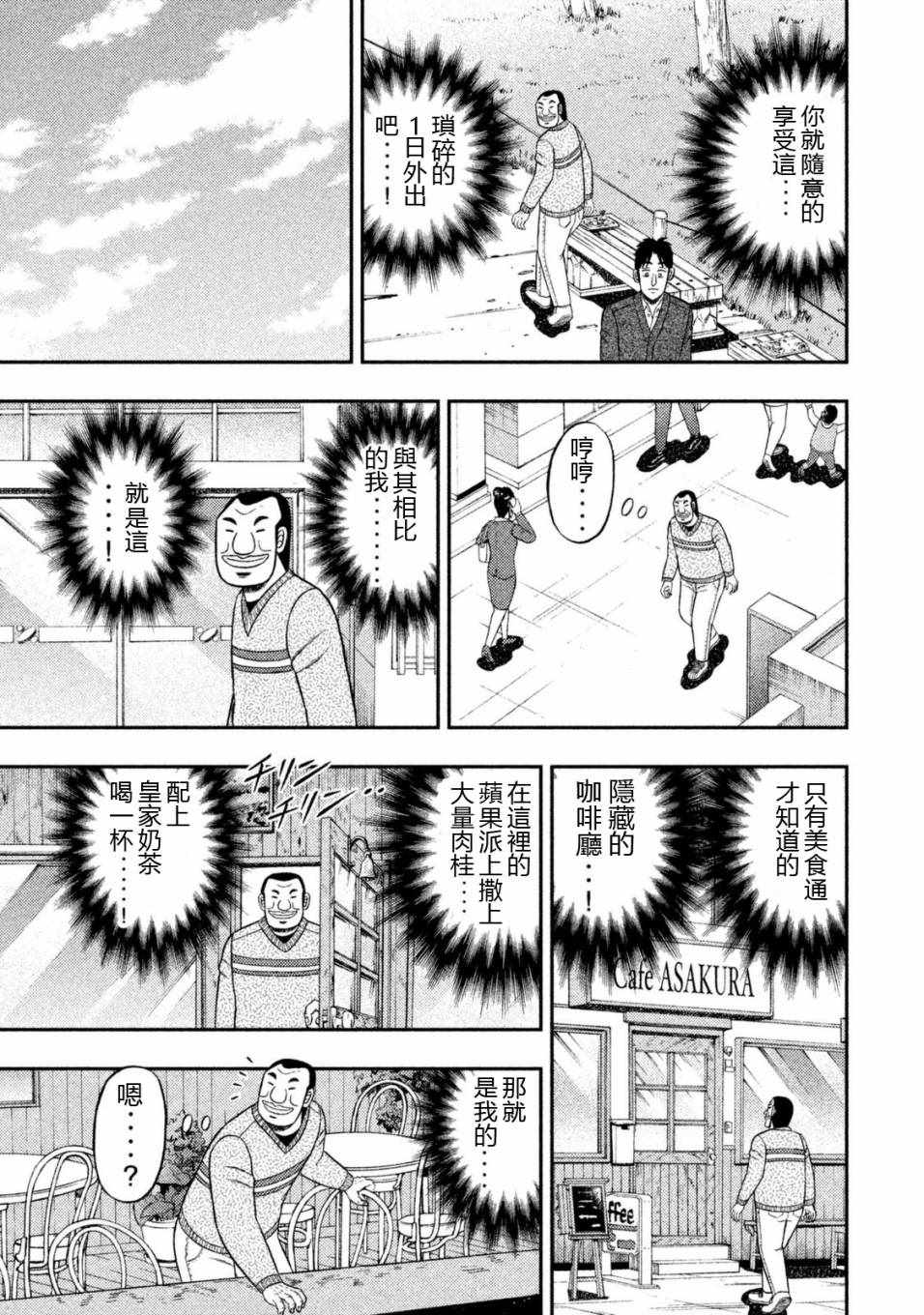 一日出行录班长 第6话 第3页