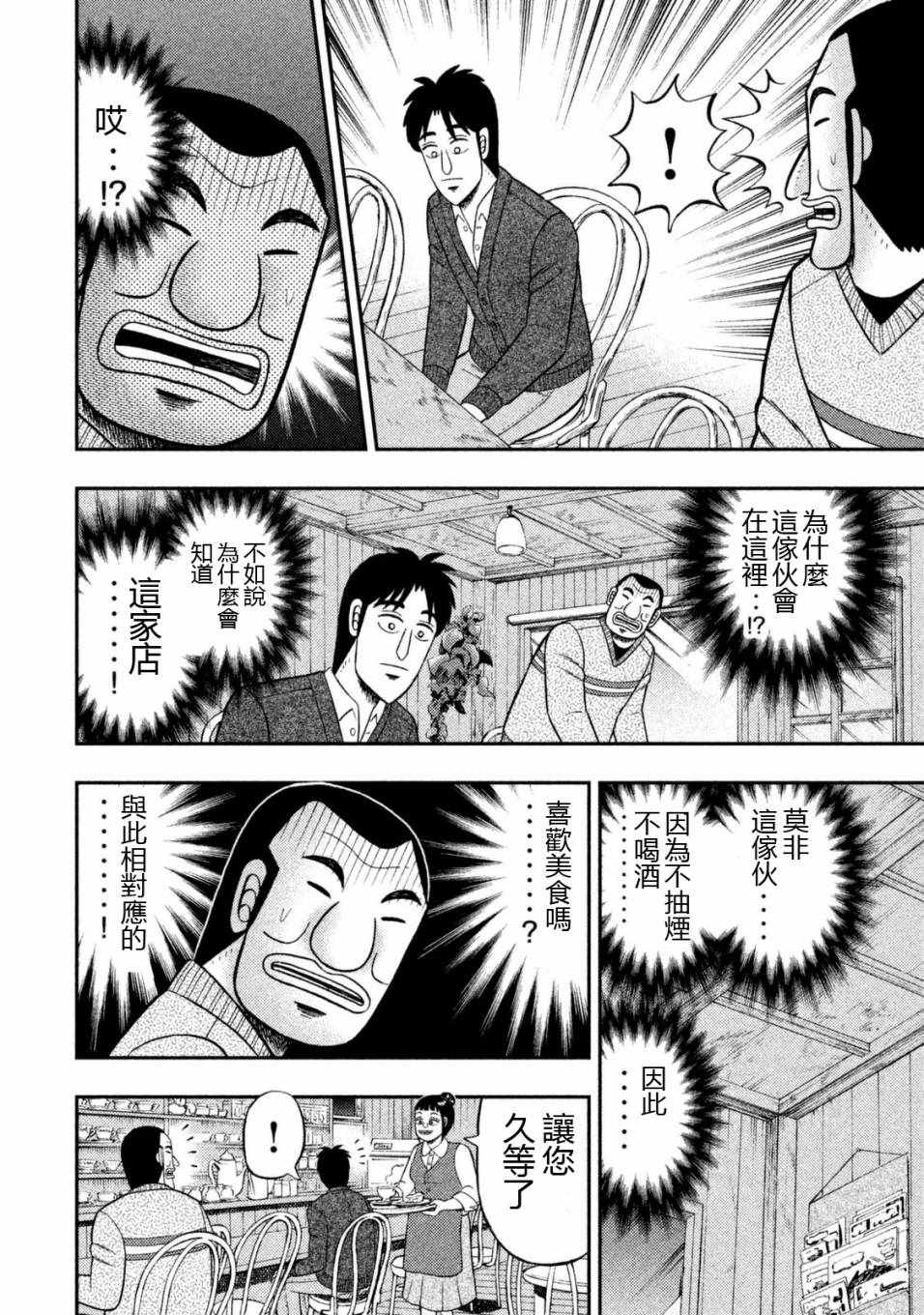 一日出行录班长 第6话 第4页