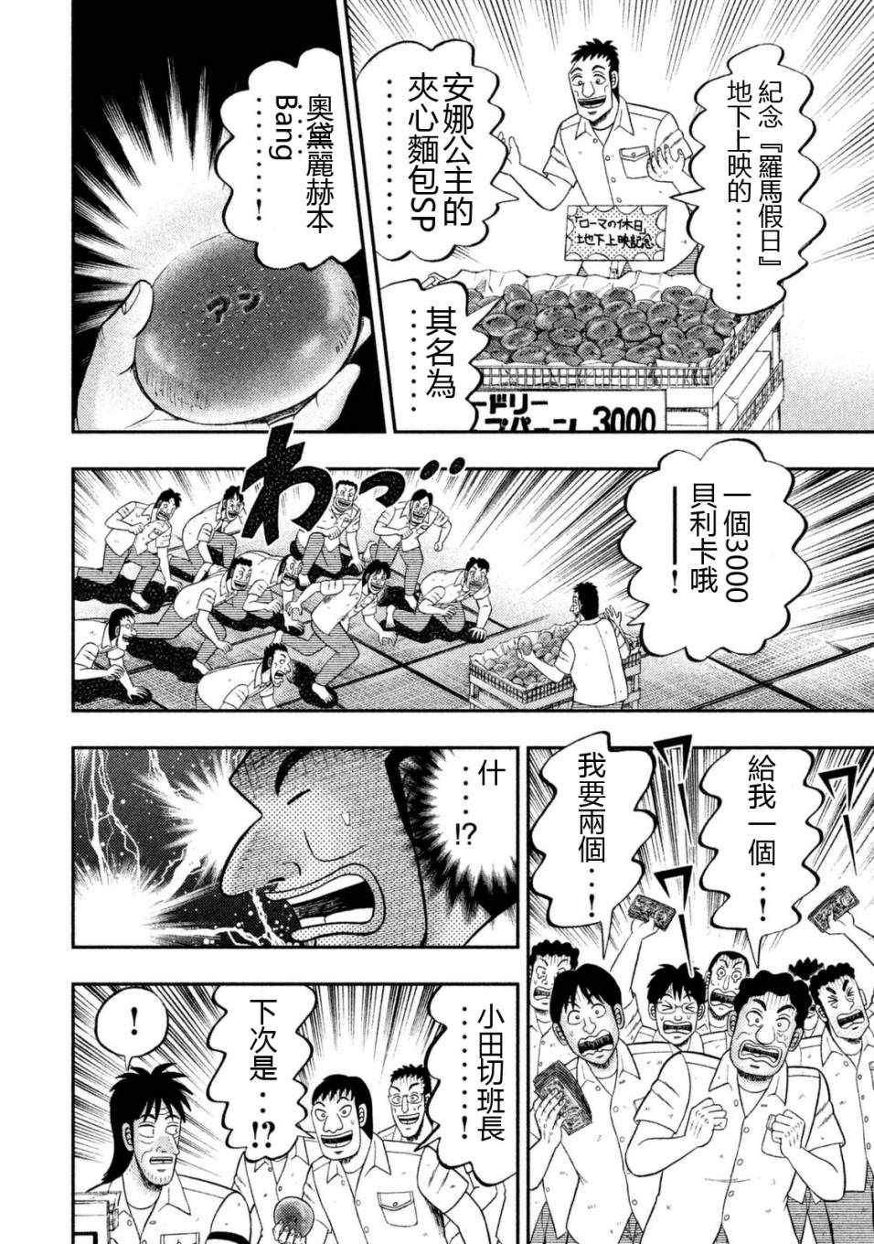 一日出行录班长 第7话 第11页