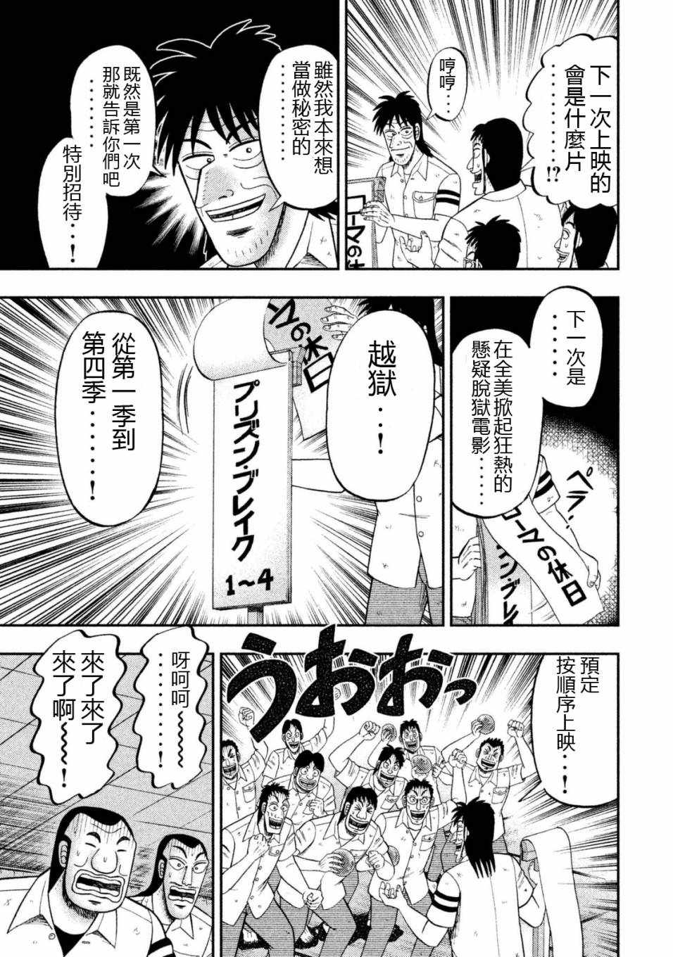 一日出行录班长 第7话 第12页