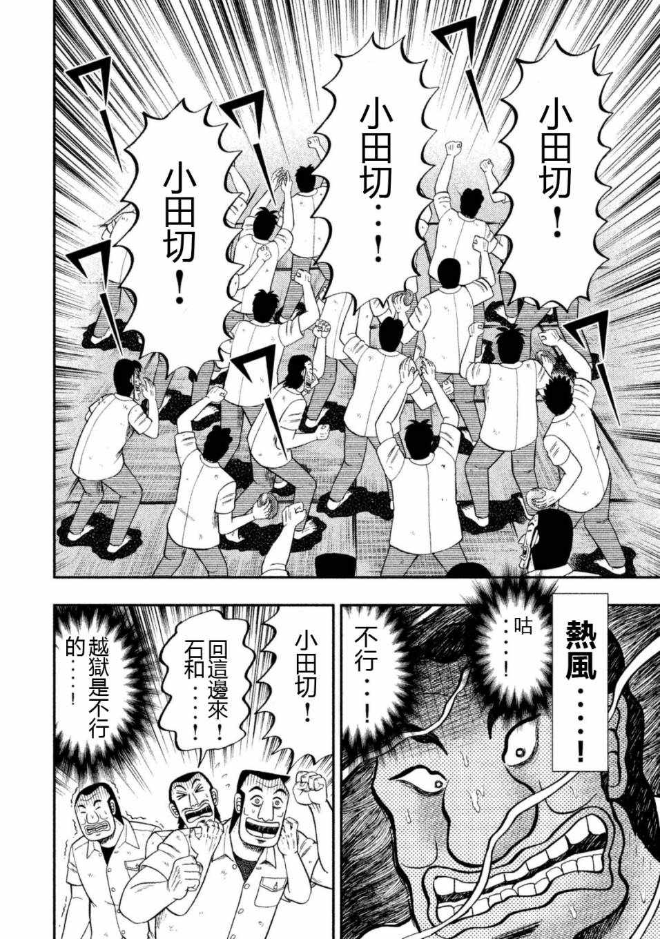 一日出行录班长 第7话 第13页