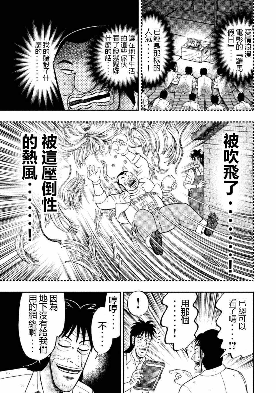 一日出行录班长 第7话 第14页