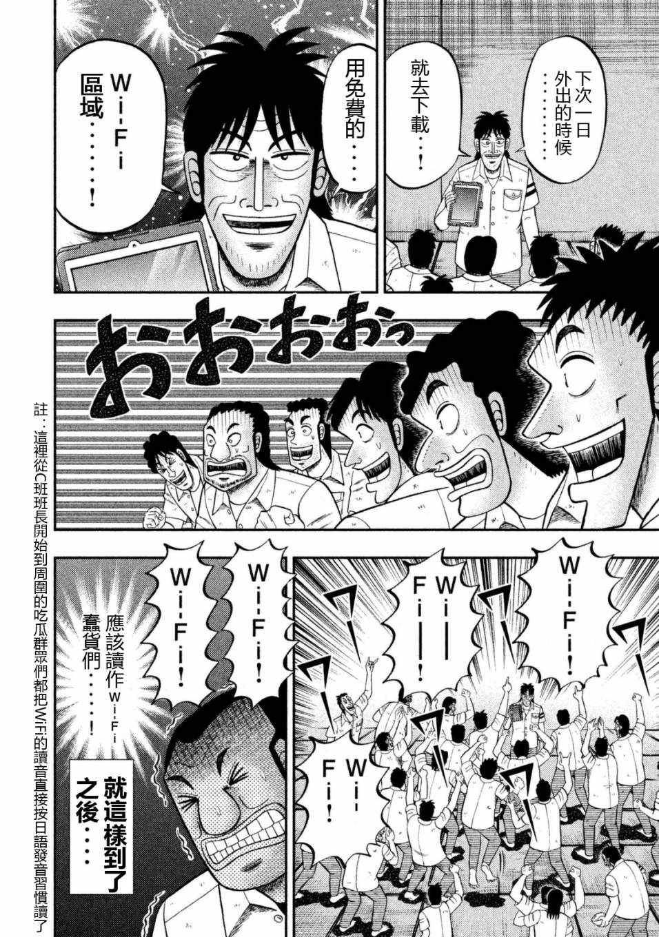 一日出行录班长 第7话 第15页