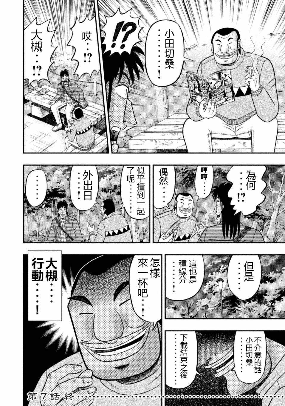 一日出行录班长 第7话 第17页