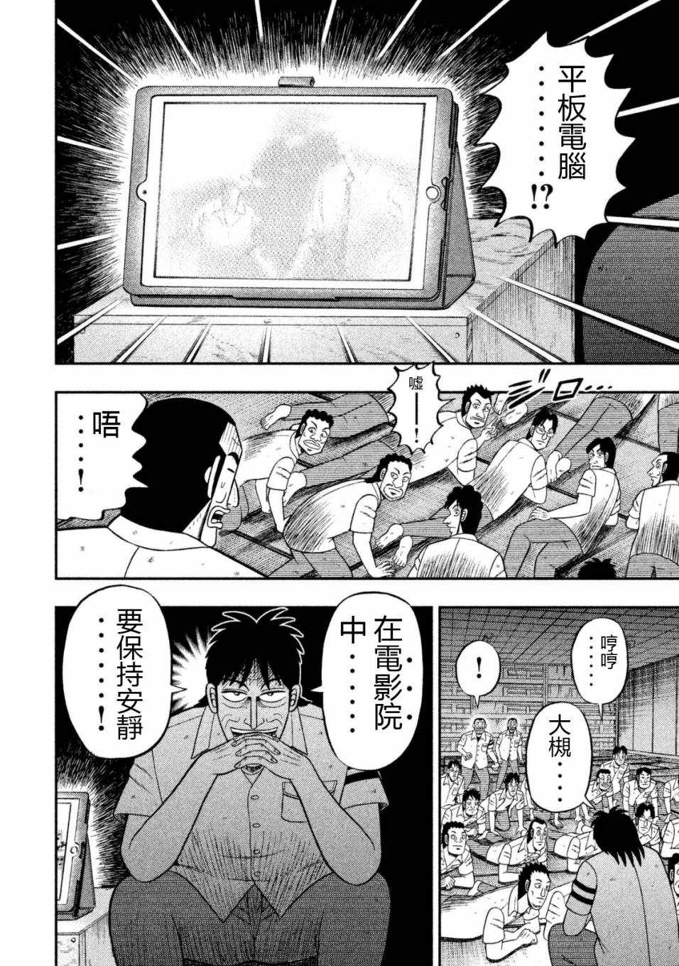 一日出行录班长 第7话 第5页