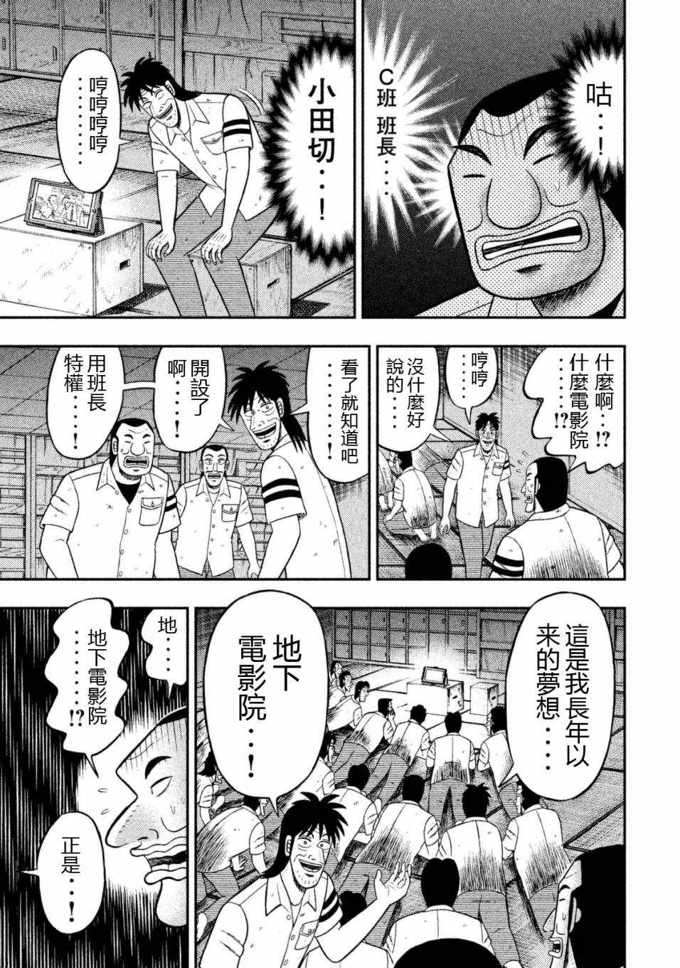 一日出行录班长 第7话 第6页