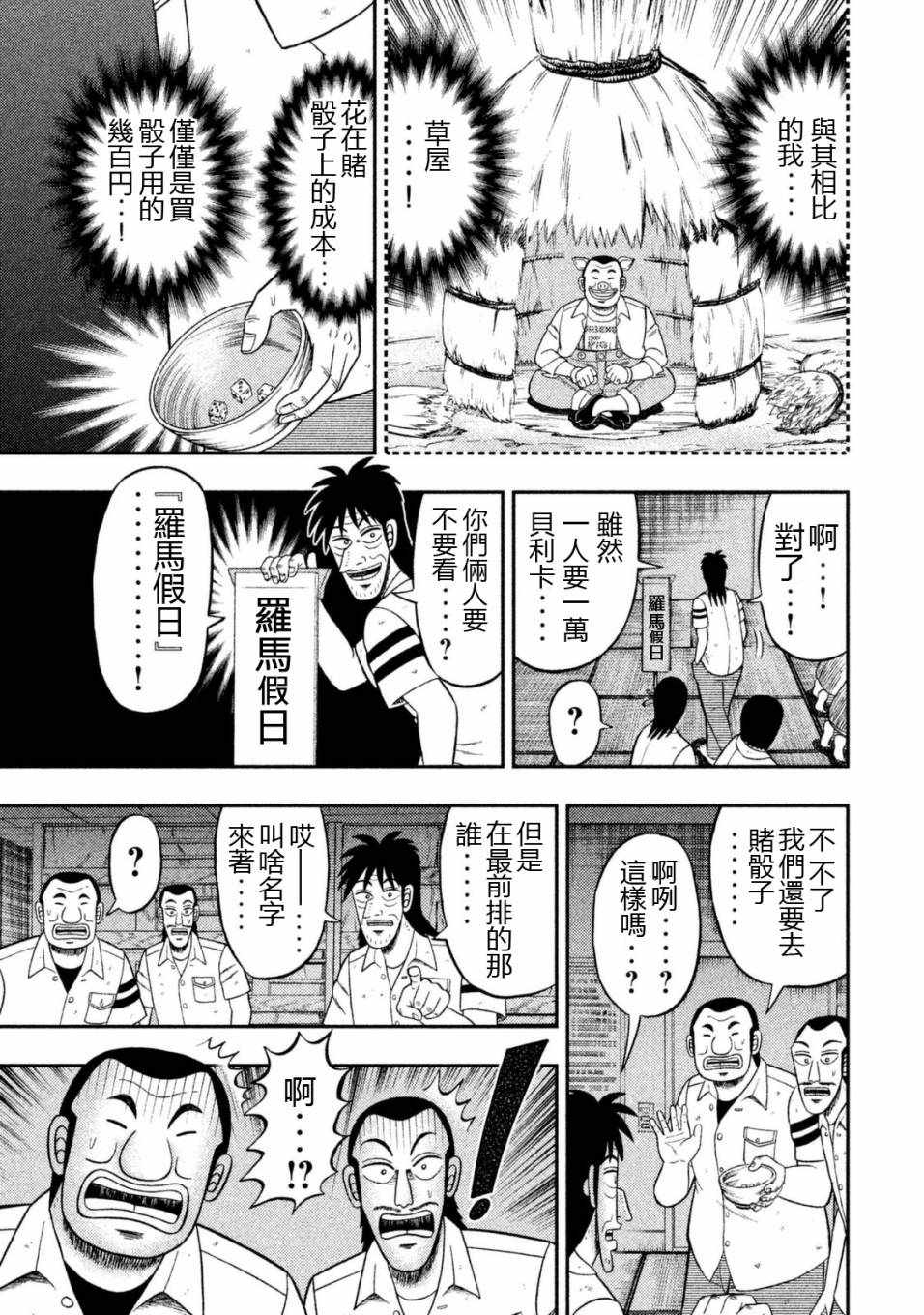 一日出行录班长 第7话 第8页