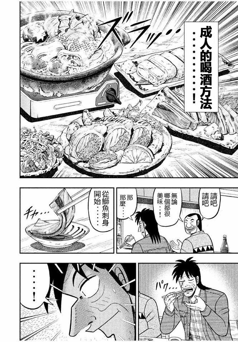 一日出行录班长 第8话 第12页