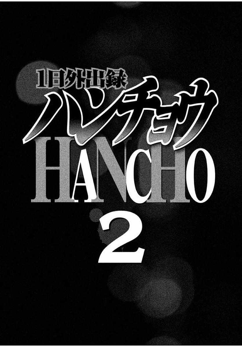 一日出行录班长 第8话 第3页