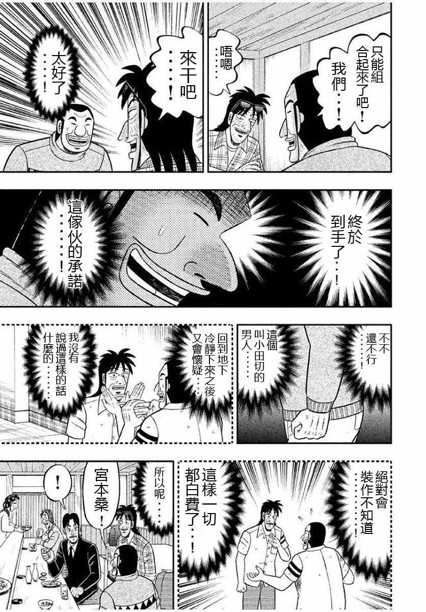 一日出行录班长 第8话 第21页