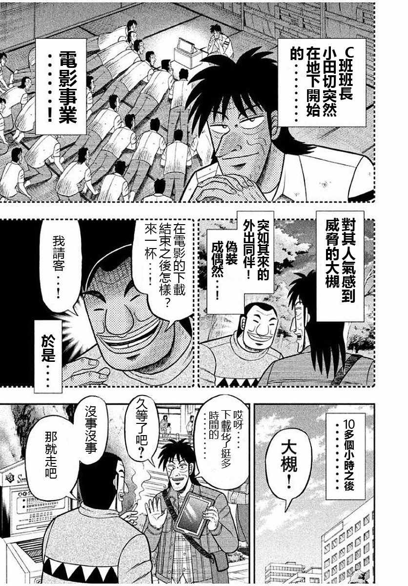 一日出行录班长 第8话 第5页