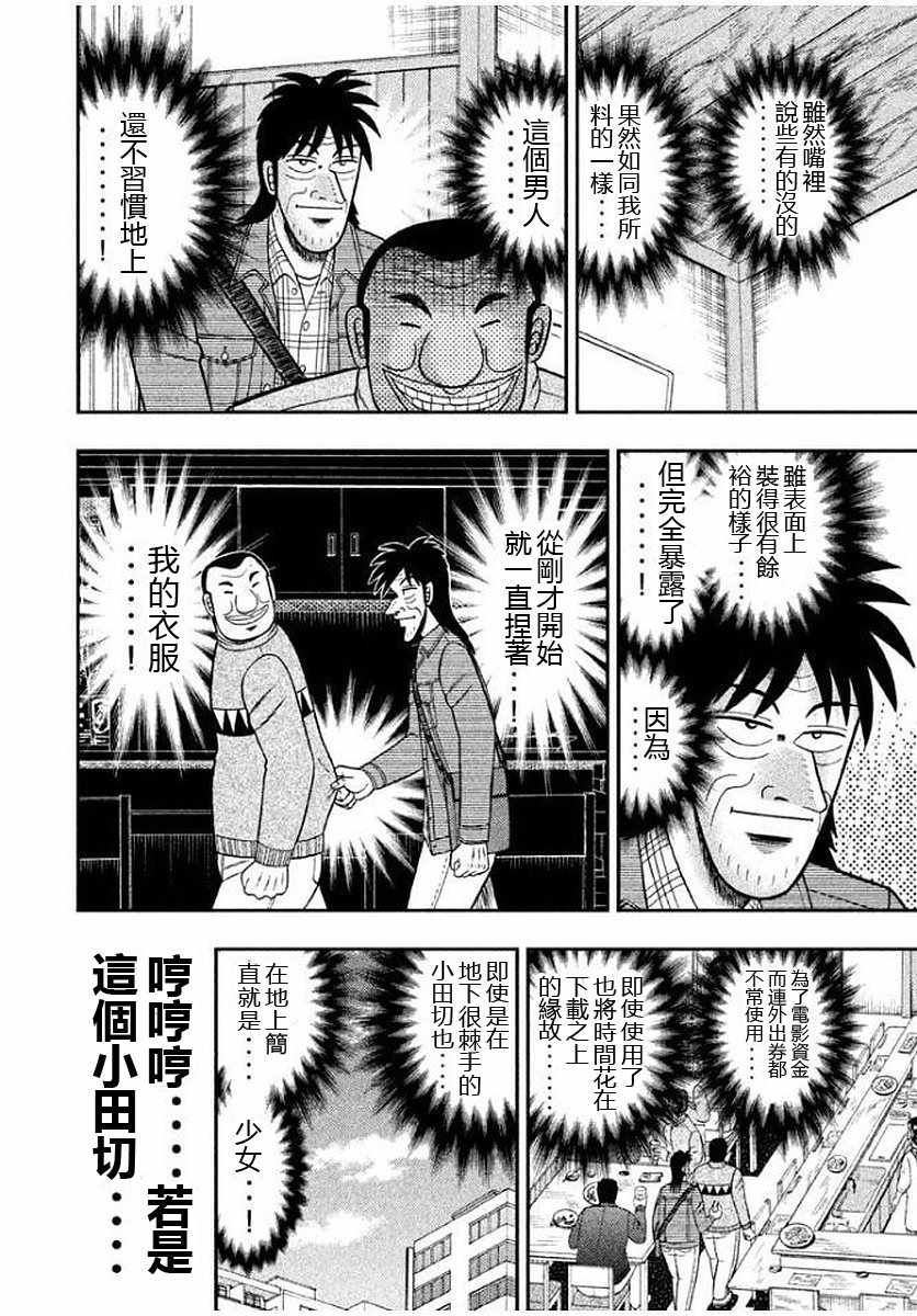 一日出行录班长 第8话 第8页
