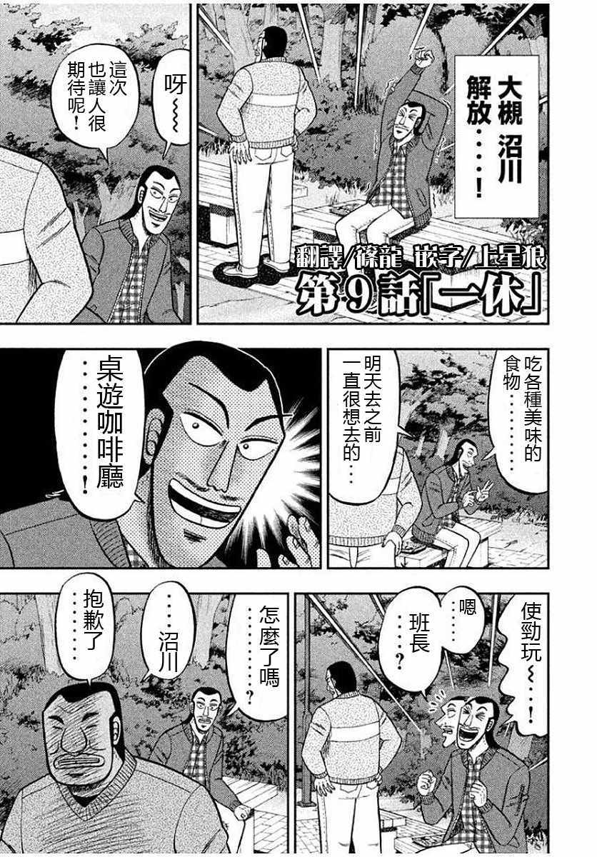 一日出行录班长 第9话 第1页