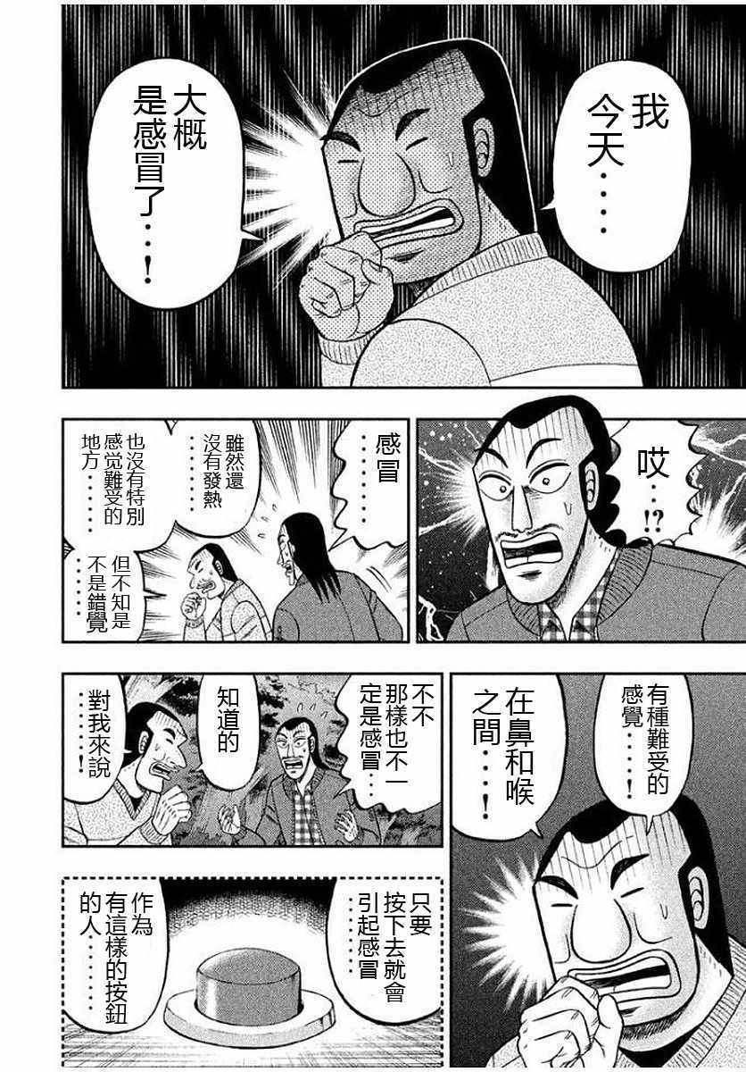 一日出行录班长 第9话 第2页