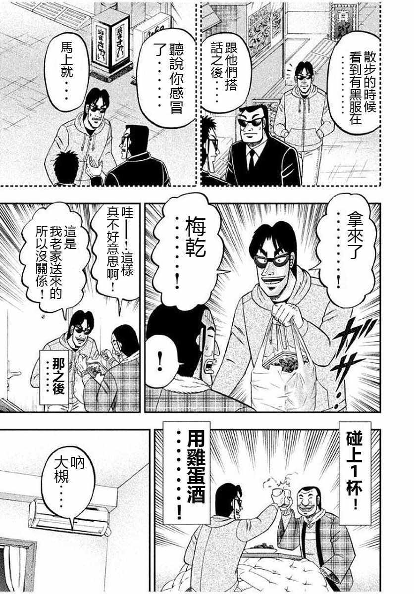 一日出行录班长 第9话 第11页