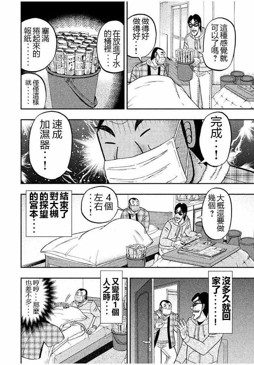 一日出行录班长 第9话 第12页