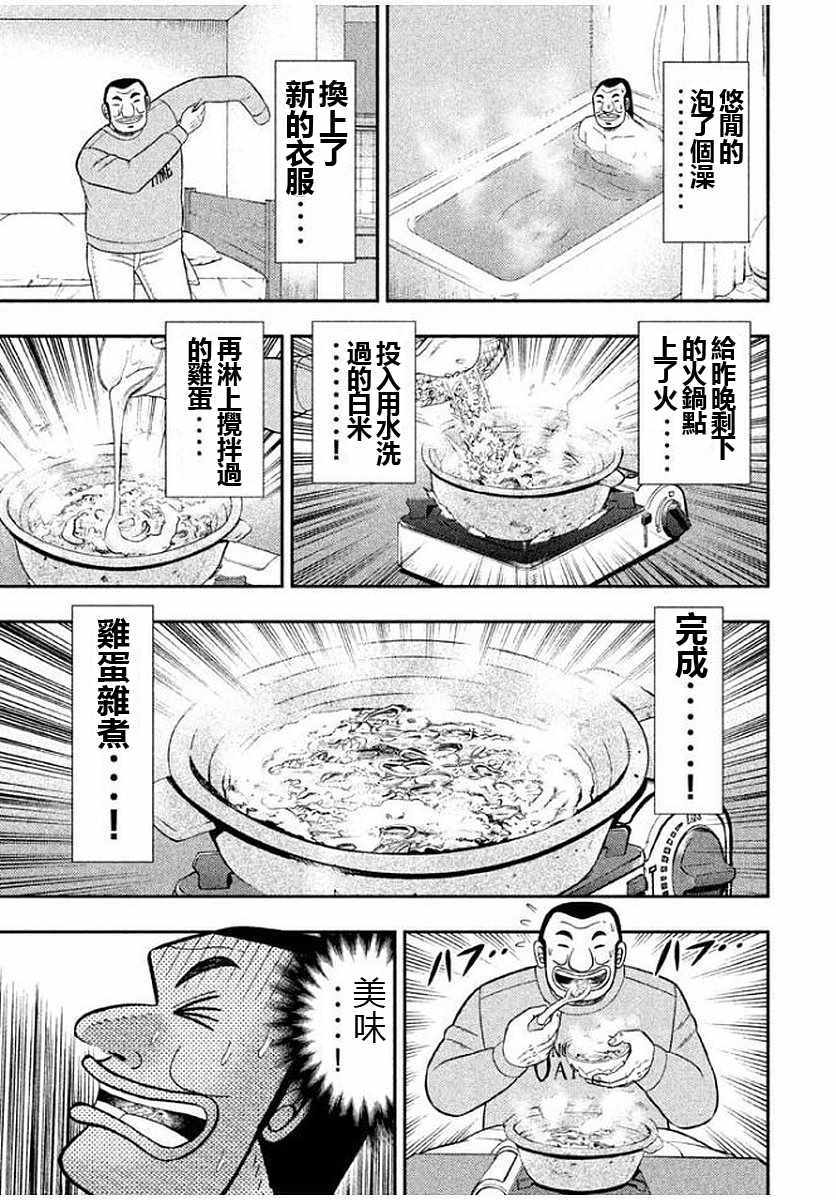 一日出行录班长 第9话 第15页