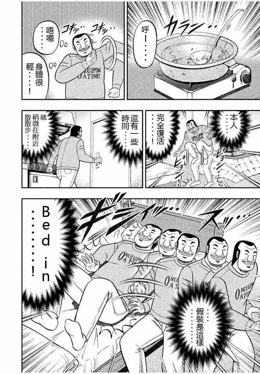 一日出行录班长 第9话 第16页