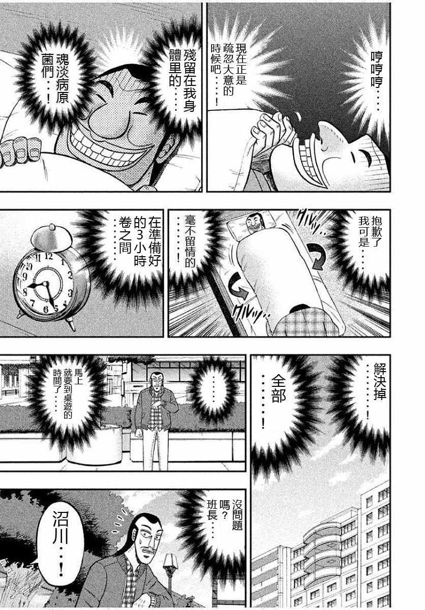 一日出行录班长 第9话 第17页
