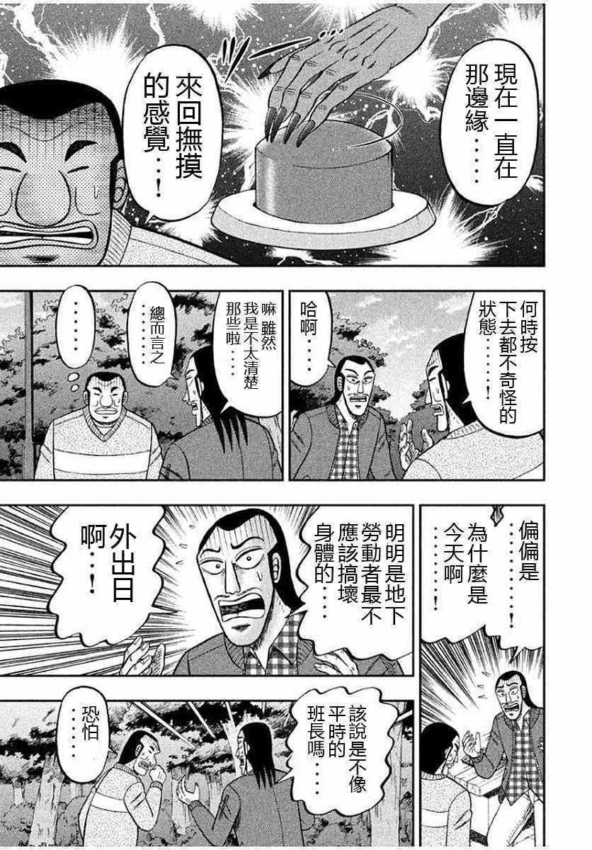 一日出行录班长 第9话 第3页