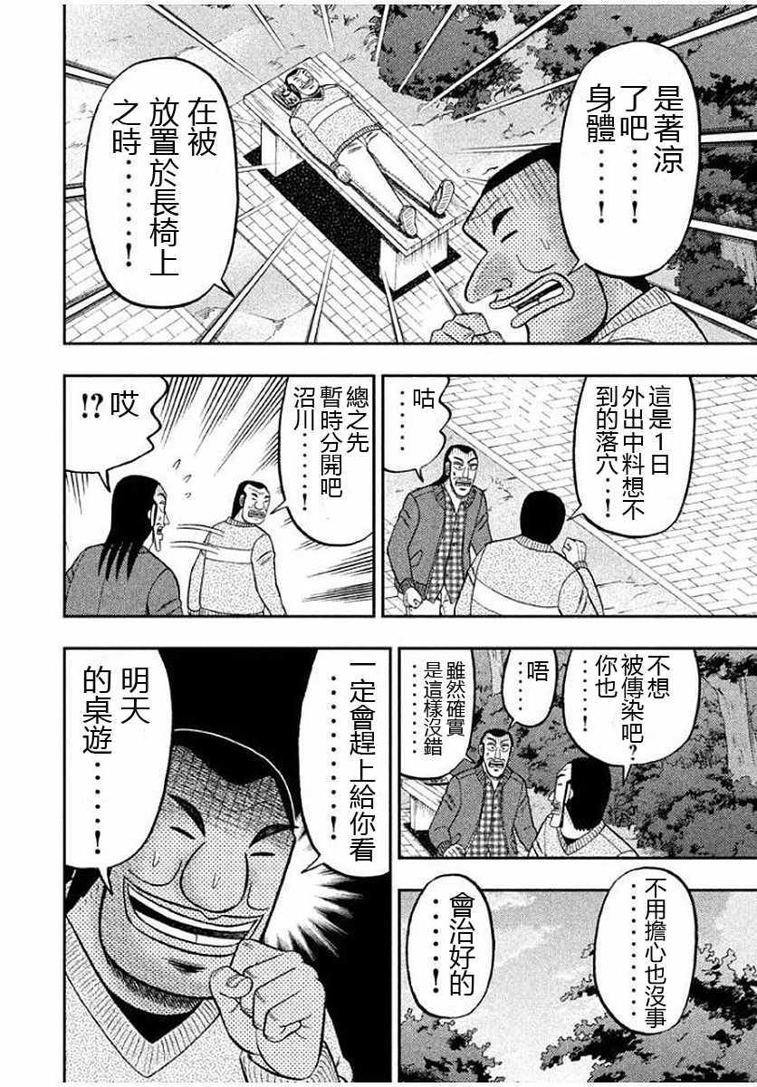 一日出行录班长 第9话 第4页