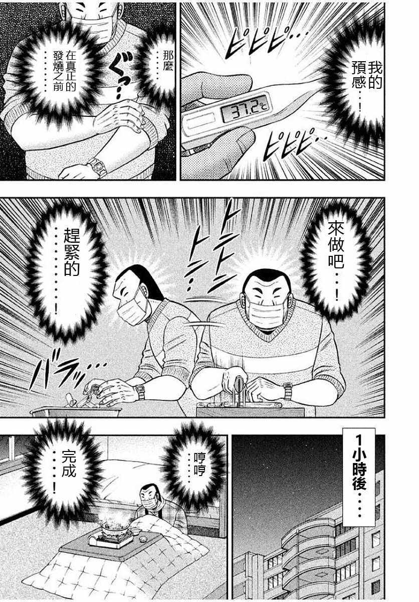 一日出行录班长 第9话 第7页